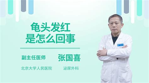 龟头黑|龟头有点发黑怎么回事